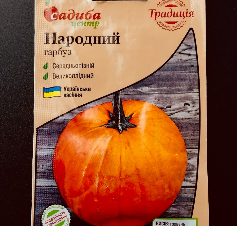 graeskar froe ukrainian pumpkin seeds packet ukraine